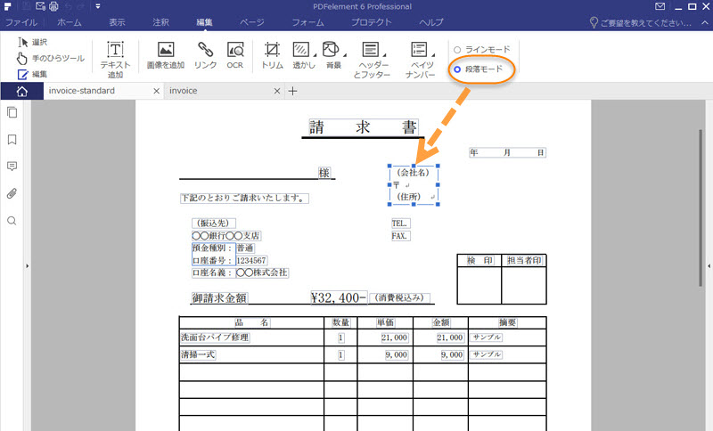 PDF直接編集