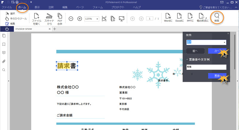 PDF 検索 置換